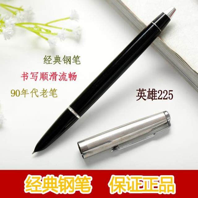 正品钢笔英雄225老钢笔练字钢笔铱金笔经典款90年代库存钢笔