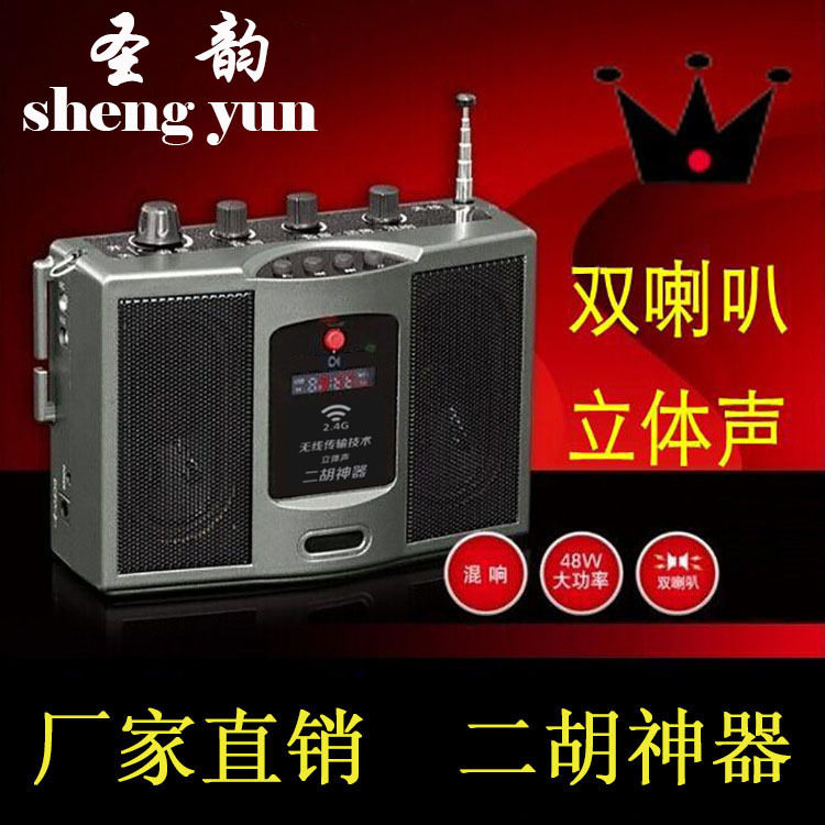 乐器吉他扩音器 圣韵V-306 无线扩音器二胡神器大功率喊话收音