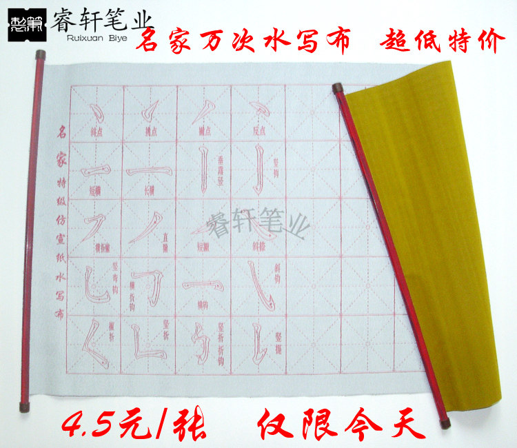 文房四宝第五宝无纸无墨书法仿宣文房四宝