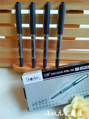 白雪 PVR-155直液式走珠笔 学生考试笔 办公中性笔 水性笔 刷题笔