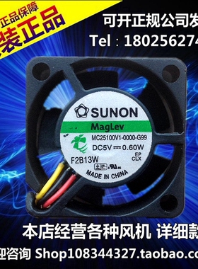 原装正品 建准 SUNON MC25100V1-0000-G99 5V 0.60W 2510散热风扇