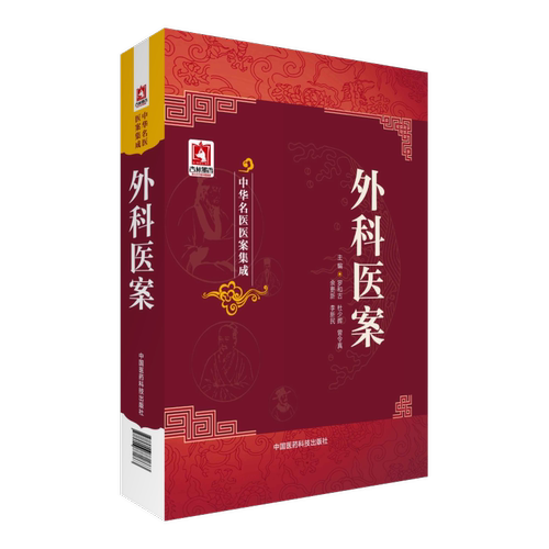 集成中国医药科技出版社