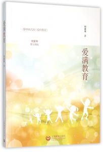 爱满教育青少年散文书 中小学生课外阅读书籍儿童文学小说7-10-15岁 何夏寿书籍 畅销书