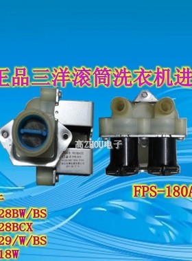 三洋滚筒进水阀XQG60-F1028BW/ XQG60-F1029/W XQG55-L832W配件