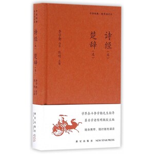 诗经<选>楚辞(选)(精)/中华经典随身诵读本 博库网