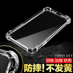 OPPO A57手机壳透明软壳OPPOA57全包防摔保护套气囊外壳男女薄款