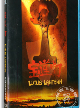 正版卡通 宝莲灯DVD 99年上海美术 获奖电影动画片