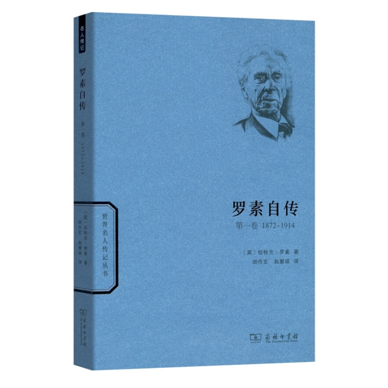 现货速发】罗素自传 第一卷 1872-1914 [英] 伯特兰罗素 商务印书馆 第1卷 早年岁月 家庭背景 所受的教育 青少年时代 初的婚姻|ruв категории книги/журнал/газета, биография, философ - от Buy2taobao.com для оказания профессиональной услуги покупки агента Taobao
