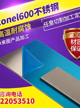 Incoloy800H/N08825/Incoloy825/N06600/Incone1600铁镍基合金板
