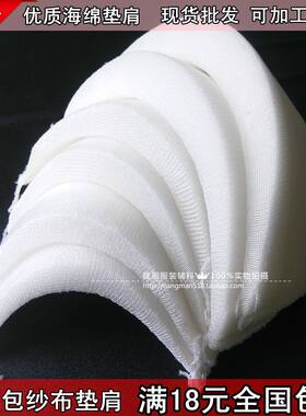 厂家直销  优质海绵包纱垫肩 小西服衬衫春秋装垫肩 服装辅料批发