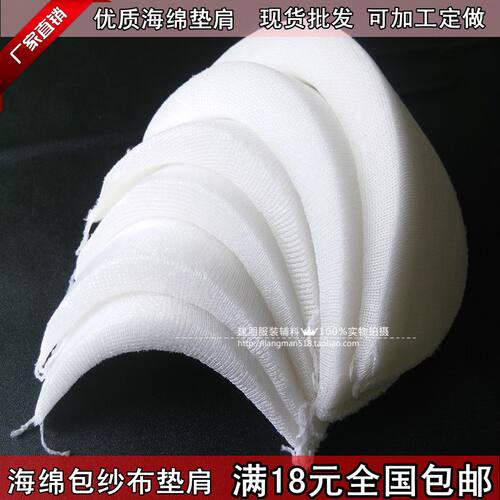 一律批发价销售 海绵包纱布垫肩尺寸可加工定制，需要定做的客户详情请联系客服