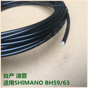 。台产山地车单车油压碟刹 油碟适合 BH59/63黑色油压碟刹刹车油
