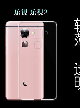 适用于乐视2手机壳后保护套乐视二代全包硅胶壳透明软壳胶套X620高透壳X620机盖套X621水清壳X526弧边软性壳