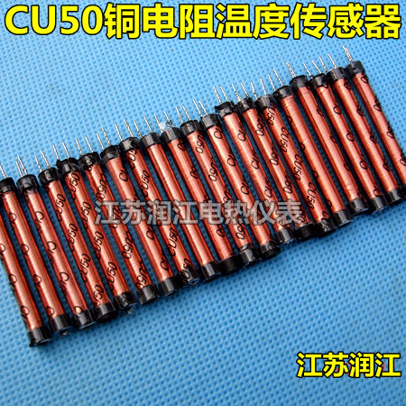 cu50热电阻芯  热电偶 温度传感器 铜电阻 温度探头 进口