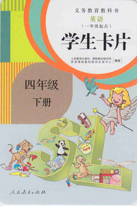 英语（一年级起点） 学生卡片 四年级下册
