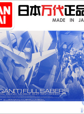 【李翔】万代限定 RG 量子00Q全刃式 高达 补件 零件 散件 配部件