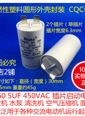 Dianz CBB60 450V 5UF单插片启动电容洗衣机水泵清洗机空气压缩机