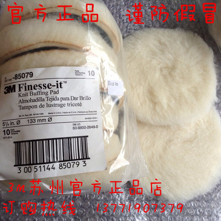 美国原装进口正品3M85079羊毛球 85079羊毛球 3M羊毛球
