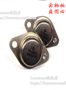 Lormume | CW137K=LM137K  TO-3 铁封