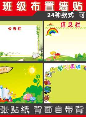 教室文化墙贴学习园地