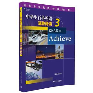 【清华社直供】中学生百科英语 延伸阅读 3