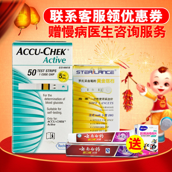 德国产 罗氏 活力型血糖仪套装 50片试纸+50个采血针+50片棉片 优惠券折后￥79包邮史低（￥179-100）
