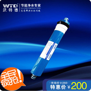 正品沃特德专用RO直饮机10寸净水滤芯插入式RO反渗透膜耗材特价