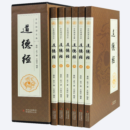 道德经（全六卷）老子《五千言》 道德经圣解 道德经的奥秘 老子的智慧 释义 道德经全集6册 五千言 道教书籍 