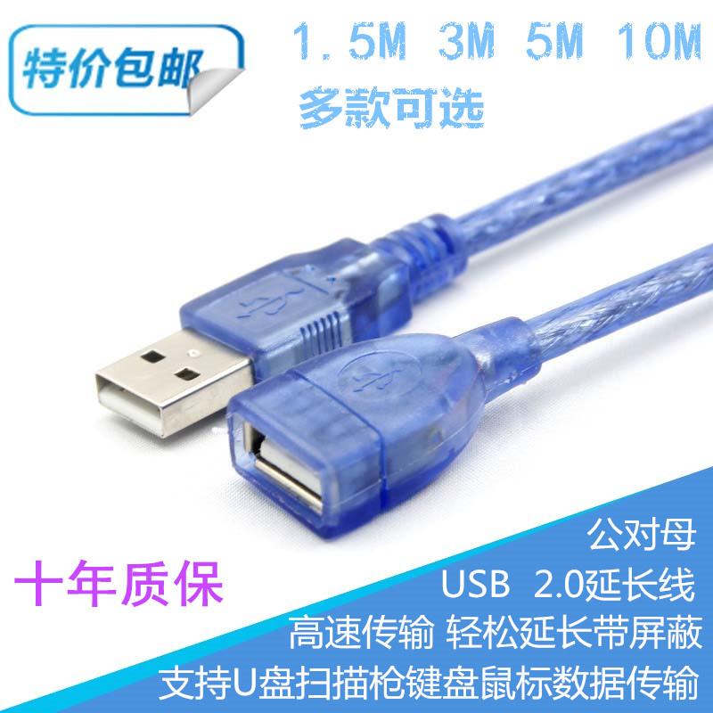 Prolongateur USB - Ref 434970 Image 1