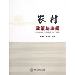 农村政策与法规 博库网