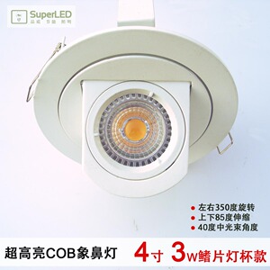 卓源LED天花灯3/4寸5W嵌入式COB象鼻灯服装画廊展示射灯360度旋转