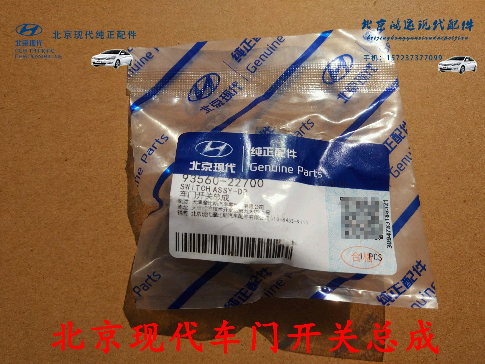 北京现代原装汽车配件朗动领动名图索八途胜ix35车门开关感应器