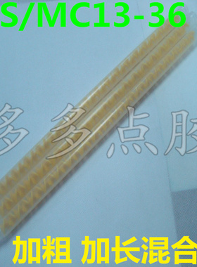 混合管MC/MS13-36点胶嘴/点胶头/黄色内芯/混胶嘴/36节混合管