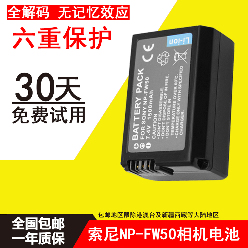 适用索尼 FW50 fw50 NEX6 A5000 A5100 A6000 A7 R/r2/m2/s2 a6500 a6300 NEX-5T 5R 3N 6 7 5c 微单相机电池 3C数码配件 单反/单电电池 原图主图