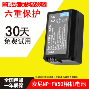 fw50 NEX NEX6 A5000 微单相机电池 适用索尼 FW50 A6000 A5100 a6300 a6500