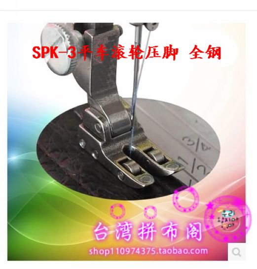 工业缝纫机平车平缝车滚轮压脚SPK-3带轴承全钢压脚皮革涂层面料