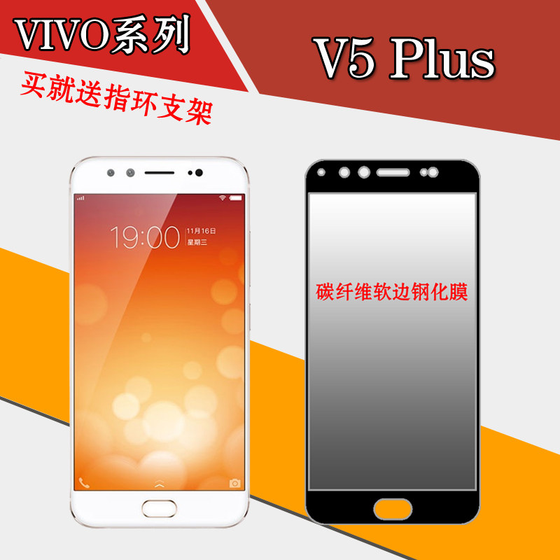 步步高vivo V5 Plus全屏膜钢化软膜全包边屏幕高清全包膜防爆贴膜