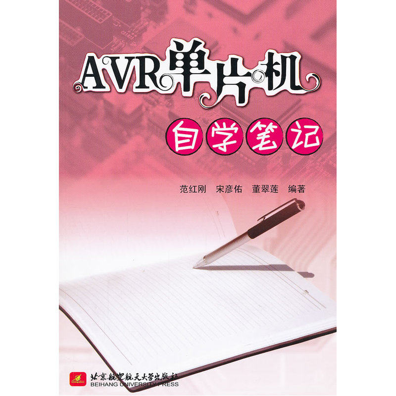 AVR单片机自学笔记