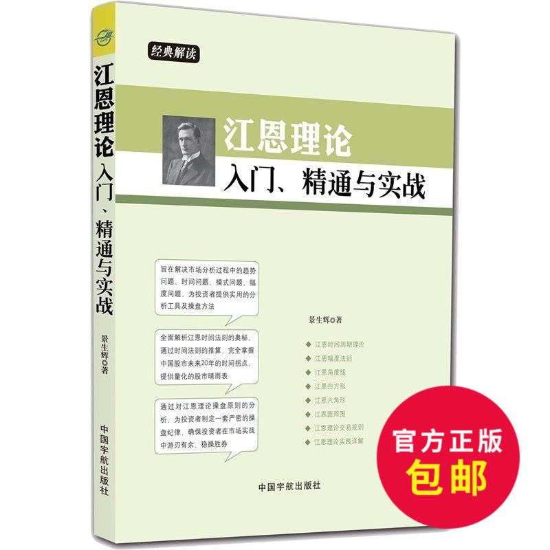 正版包邮 江恩理论入门 精通与实战 炒股票入门金融学投资理财 江恩理论实战股市操盘术 江恩投资实 江恩理论入门精通与实战