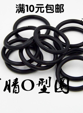 洋磊 外径30-545*线径5.7/8.6mm黑色NBR丁晴橡胶O型圈密封圈耐油