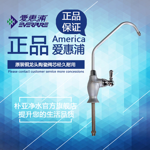 爱惠浦H100 104 EF900P 净水器净水龙头 滨特尔原装 BH2 龙头