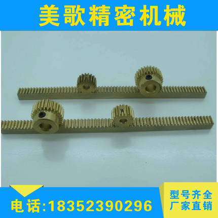0.5模铜齿条精密铜齿条0.5M铜齿条现货小模数齿轮加工定做