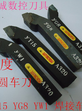 株洲焊接车刀 90度外圆车刀20X20方A320 YT15 YG8 YW1 YS8 YT726