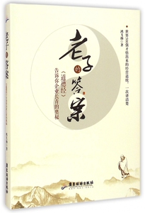 老子的答案 鸿飞扬 著  正版书籍  博库网