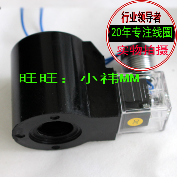 液压阀线圈DSG-02 内孔20MM长度53MM 电压DC24V