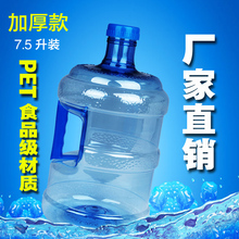 7.5升PET纯净水桶家用饮水机桶装 矿泉打净水机器车载户外用品 加厚