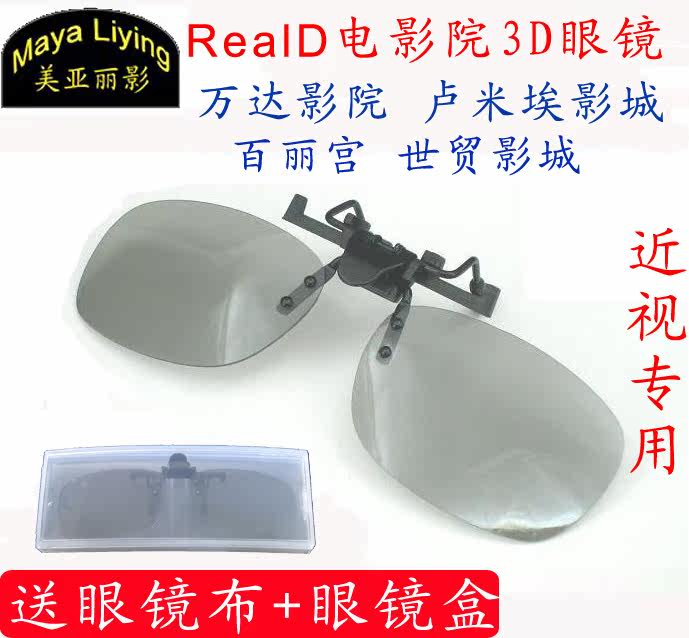 Lunettes 3D MAYALIYING     - Ref 2623219 Image 1