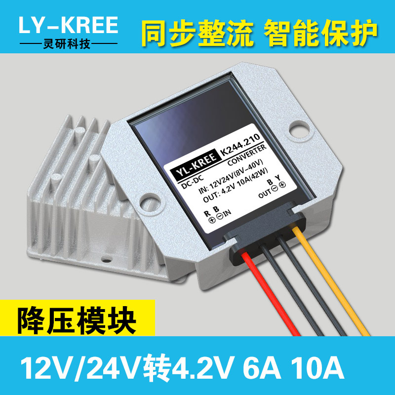 降压器12V/24V转4.2V6A 10A电源模块DC-DC电源转换器降压电源防水