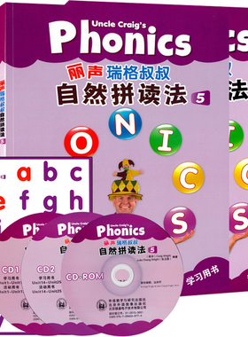 全新正版 丽声瑞格叔叔 自然拼读法 5 Uncle Craig's Phonics 包含学生用书+活动用书 Craig Wright 张玉燕 外语教学与研究出版社