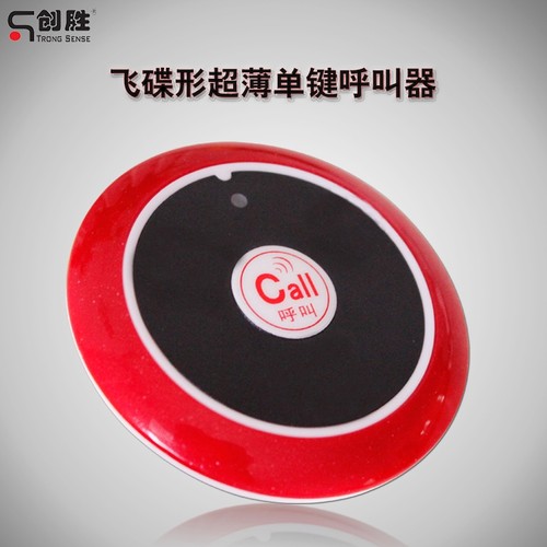 创胜品牌单键茶楼呼叫器麻将馆